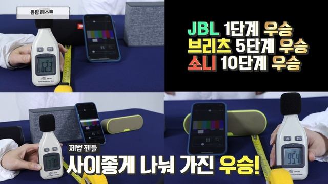 블루투스 스피커 추천 3종 비교 테스트, 최고의 제품은??JBL vs 브리츠 vs 소니 смотреть онлайн
