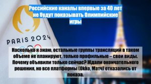 Российские каналы впервые за 40 лет не будут показывать Олимпийские игры