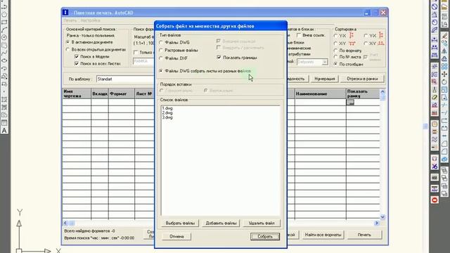 Собрать листы в один файл в AutoCAD смотреть онлайн
