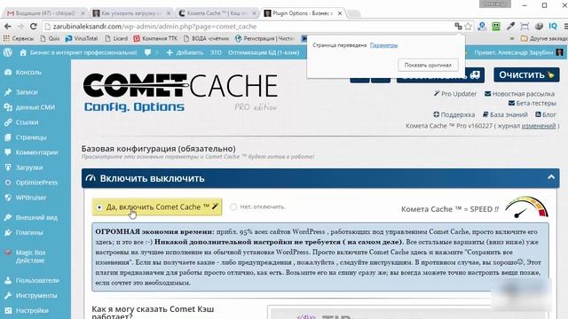Ускорение загрузки сайта при помощи плагина Comet Cache. Улетное ускорение загрузки сайта! смотреть онлайн