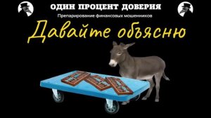 Давайте объясню.