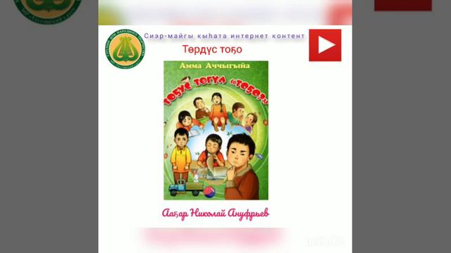 Н.Е.Мординов-Амма Аччыгыйа 