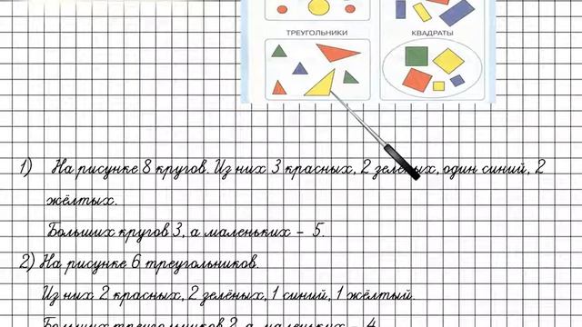 Урок 2 Задание 1 – ГДЗ по математике 1 класс (Петерсон Л.Г.) Часть 1 смотреть онлайн