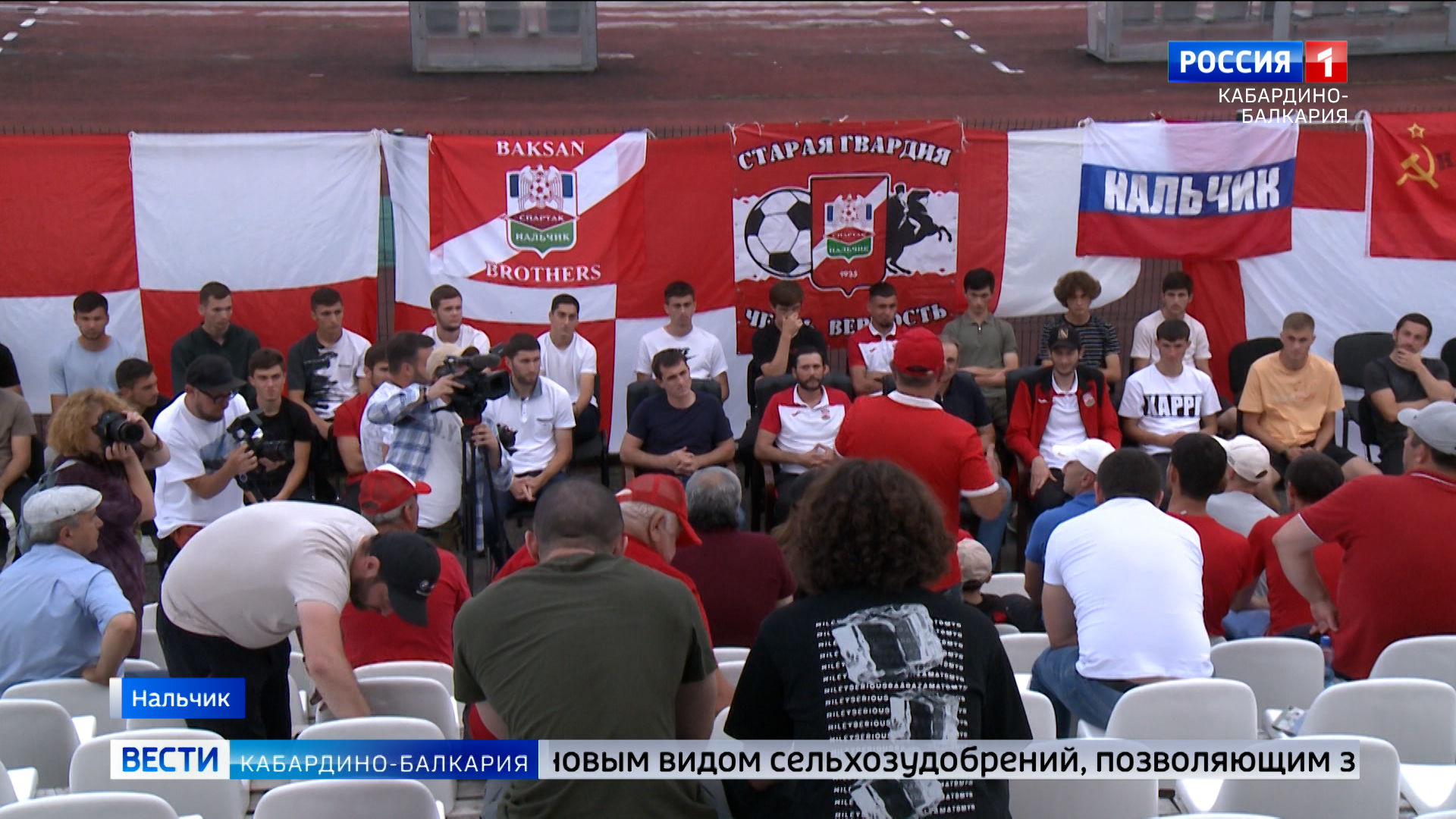На стадионе «Спартак» в Нальчике прошла встреча с болельщиками смотреть онлайн