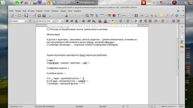 Схема действий и задачи возникшие в ходе установки Linux в школы и детские сады - часть 2 смотреть онлайн