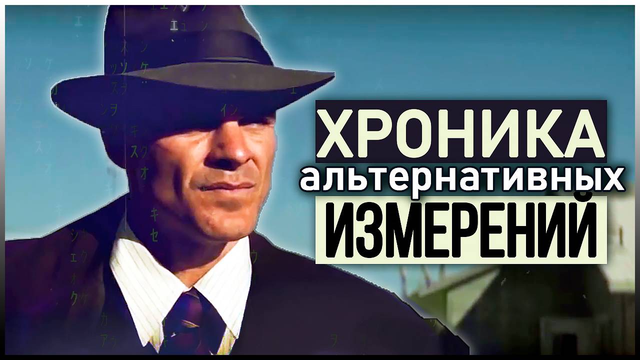 ● СЛУЧАИ ИЗ ПАРАЛЛЕЛЬНЫХ ВСЕЛЕННЫХ. Загадочные истории о межпространственных перемещениях смотреть онлайн