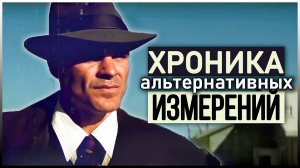 ● СЛУЧАИ ИЗ ПАРАЛЛЕЛЬНЫХ ВСЕЛЕННЫХ. Загадочные истории о межпространственных перемещениях