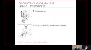 Фарма ВСЕ 8.1. Средства доставки ингаляционных ЛП.mp4