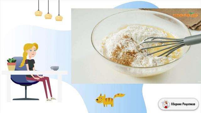 Сборник рецептов