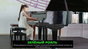 П.Чайковский "Итальянская песенка", " Жаворонок"/ Плотникова Алиса | ЗЕЛЁНЫЙ РОЯЛЬ