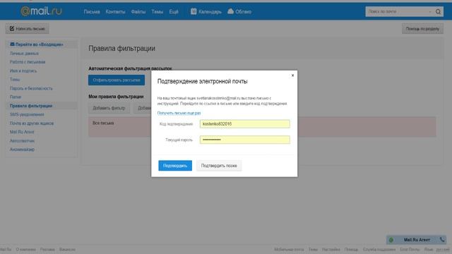 Как настроить ящик на Mail