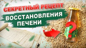 Суперлекарство - правильный рецепт отвара овса. Овес чистит печень и помогает от 100 болезней