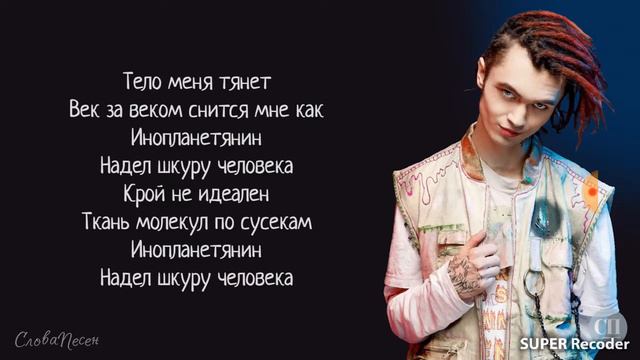 Пісня інопланетянин смотреть онлайн