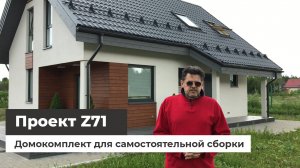 Проект Z71 - Домокомплект ЛСТК