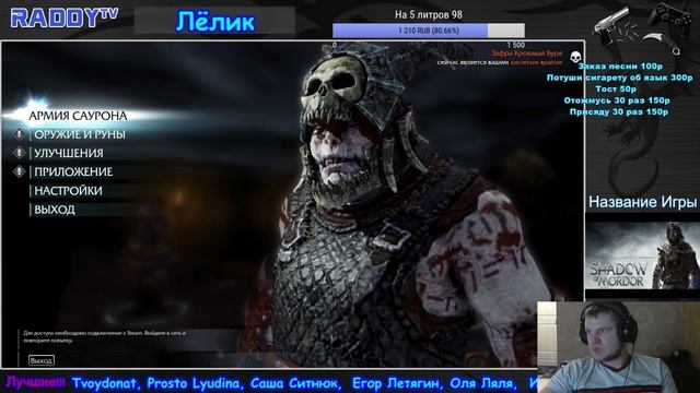 Проходим Shadow of Mordor (RaddyTV Online) смотреть онлайн