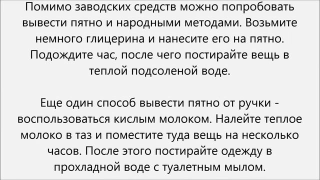 Как отстирать пятно от ручки смотреть онлайн