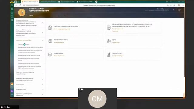 Работа в системе ФГИС «Зерно» для производителей и переработчиков зерновых и масличных культур смотреть онлайн