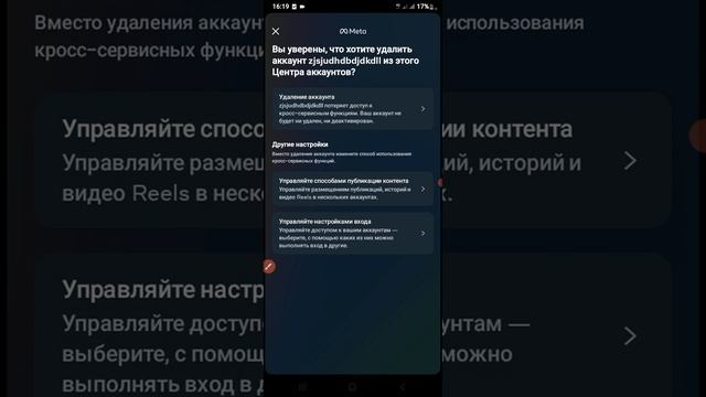 Как удалить инстаграм аккаунт? #account #инстаграм #аккаунт