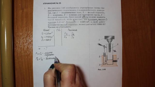 Физика 7 кл (2013 г) Пер § 49 Упр 25 № 1 .На рисунке 146 изображена упрощенная схема гидравлического смотреть онлайн