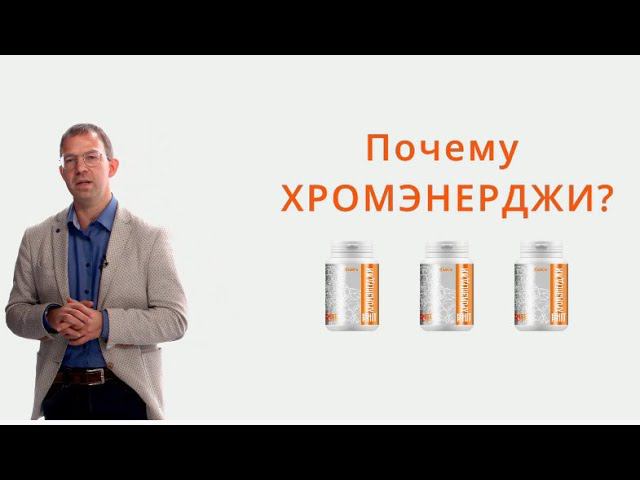 FORISE GROUP. Хромэнерджи - энергия каждой клетки. Врач Рудин П.В. смотреть онлайн