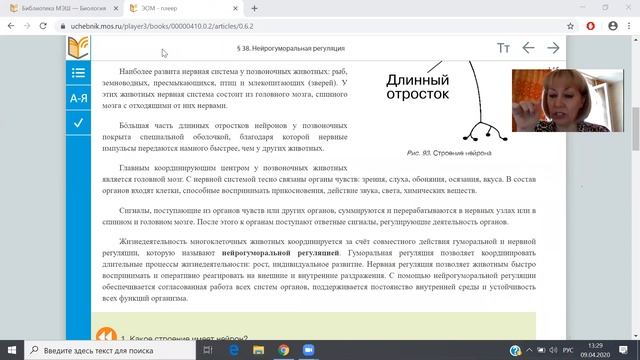 Дистанционное проведение уроков. Биология. Школа 1770