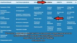 Проверить арест на машину в ГИБДД по гос номеру