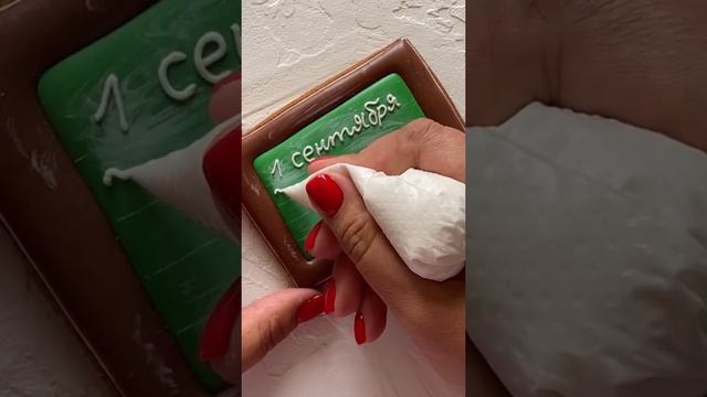 Пряники на 1 сентября