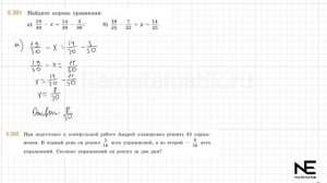 Задание №5.201 Математика 5 класс.2 часть. ГДЗ. Виленкин Н.Я.