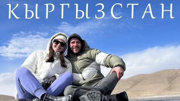 Кыргызстан1. Бишкек. Ала-Арча. Каньон Кок-Мойнок. Орто-Токойское водохранилище смотреть онлайн