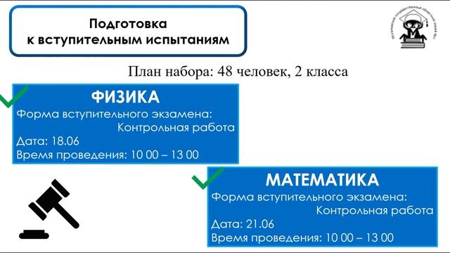 День открытых дверей 2021 (физико-математический профиль) смотреть онлайн
