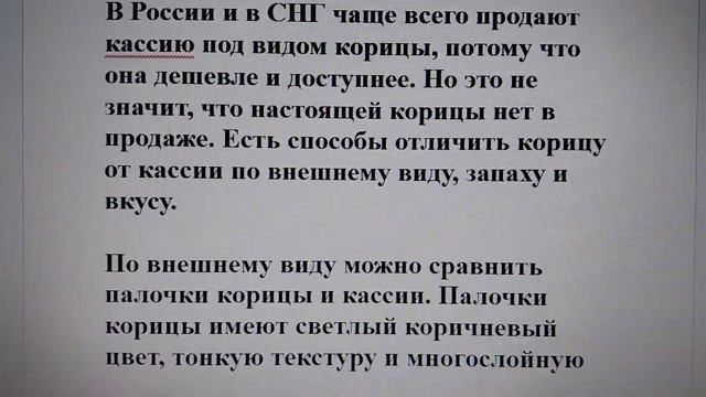 Разница между корицей и кассией - не путайте: это нужно учитывать для своего здоровья! смотреть онлайн
