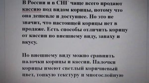 Разница между корицей и кассией - не путайте: это нужно учитывать для своего здоровья!