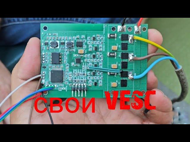 самодельный vesc смотреть онлайн