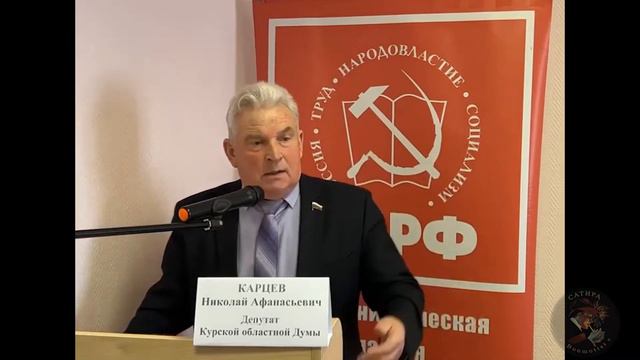 Депутат Курской облдумы от КПРФ Карцев и его новогоднее лекарство, излечившее четырёх человек. смотреть онлайн