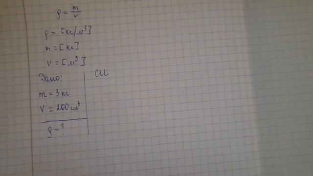 Расчёт плотности. Практическая работа: решение качественных и вычислительных задач смотреть онлайн