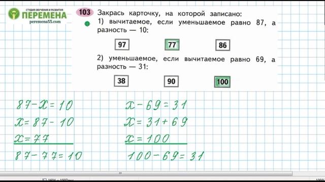 №101, №102, №103 страница 39 Рабочая тетрадь часть 2. Математика 2 класс. Решение. Школа России. смотреть онлайн