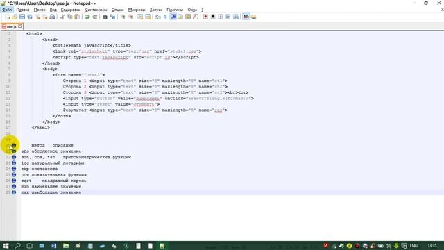 Объект math javascript Обучение программированию NotePad++ смотреть онлайн