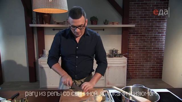 Рагу из репы со свининой, яблоками и изюмом смотреть онлайн