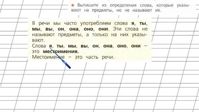 Страница 101 Упражнение 172 «Местоимение» - Русский язык 2 класс (Канакина, Горецкий) Часть 2 смотреть онлайн