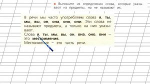 Страница 101 Упражнение 172 «Местоимение» - Русский язык 2 класс (Канакина, Горецкий) Часть 2