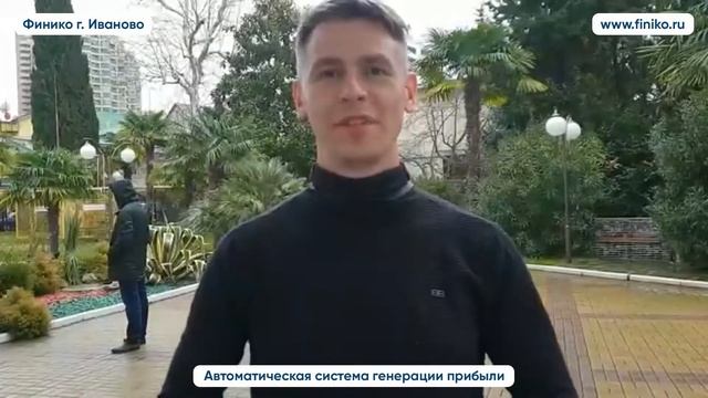 Роман Котовский про компанию Финико. Финико Иваново смотреть онлайн