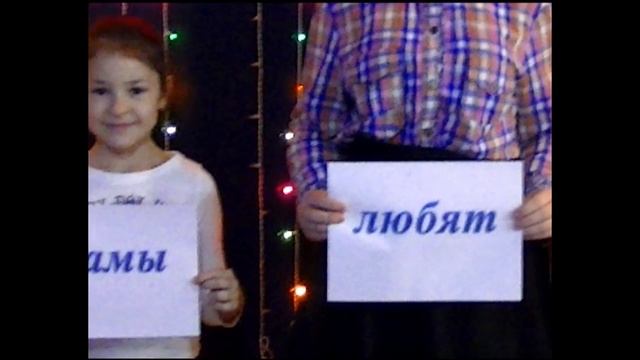 Поздравление от детей смотреть онлайн