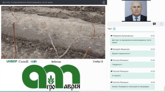 Вебінар «Догляд та відновлення винограднику після зими» смотреть онлайн