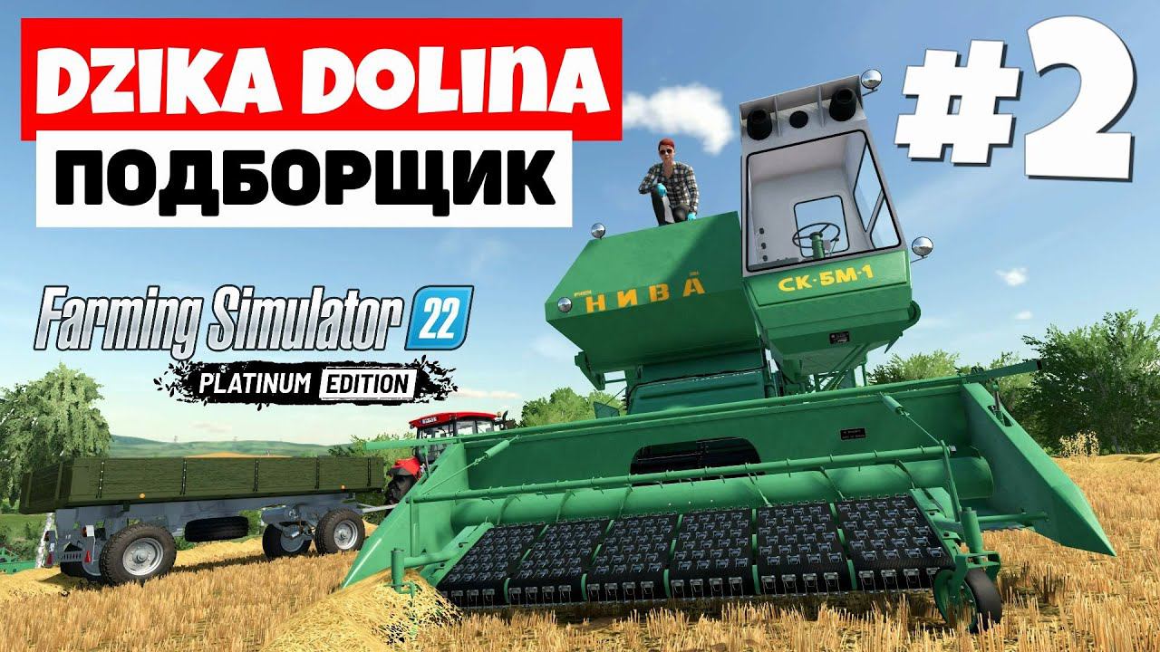 Farming Simulator 22: Dzika Dolina - Еще больше зерна #2 смотреть онлайн