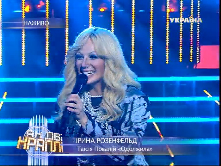 Ирина Розенфельд. Таисия Повалий - Одолжила / «Як дві краплі» (2013) смотреть онлайн