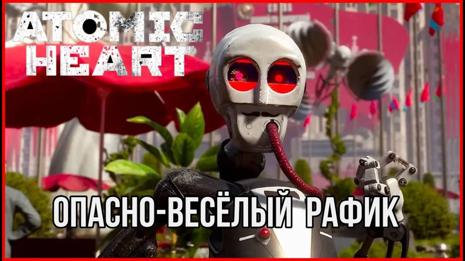 Atomic Heart - Все фразы с Рафиком когда показываешь ему Билет! #atomicheart смотреть онлайн