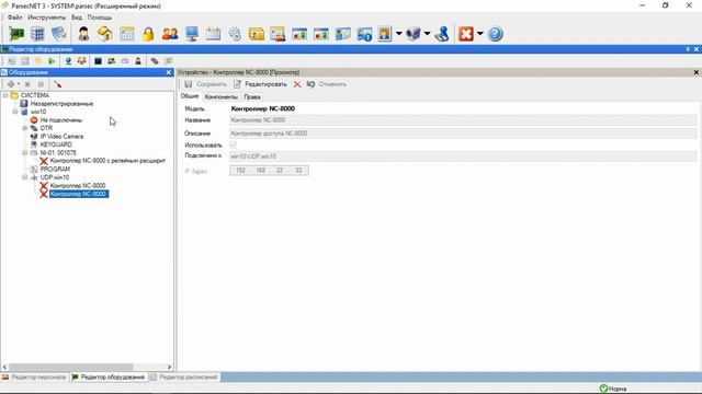 Как настроить группы доступа в СКУД ParsecNET 3? смотреть онлайн