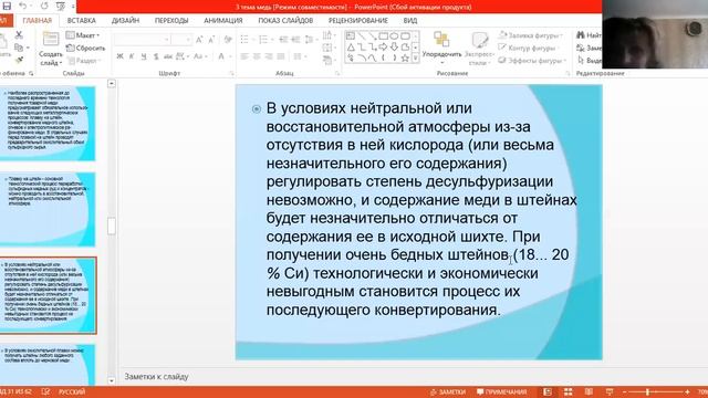 Металлургия меди смотреть онлайн