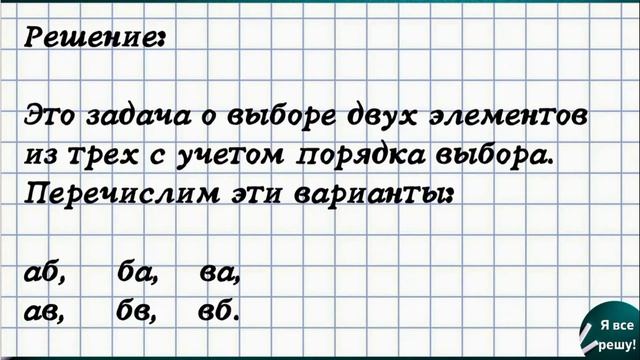 Комбинаторика. Задача по комбинаторике размещения. Решение задачи. смотреть онлайн