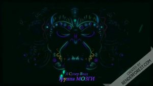 Супер Бас Группа МОЗГИ Вертолет